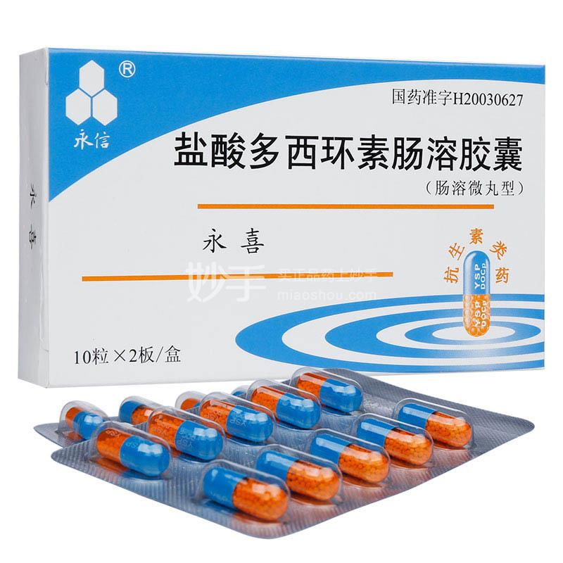 万士奇（注射用盐酸多西环素） 图 2